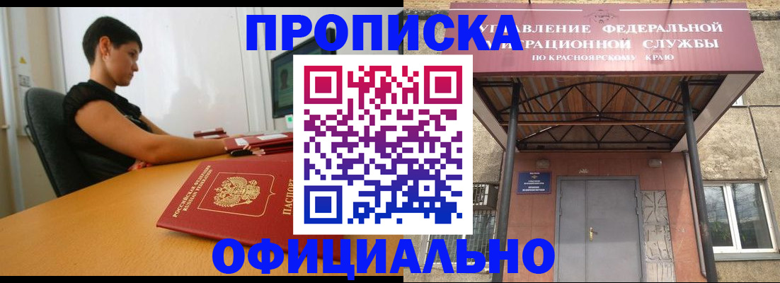 прописка для школы в Клинцах