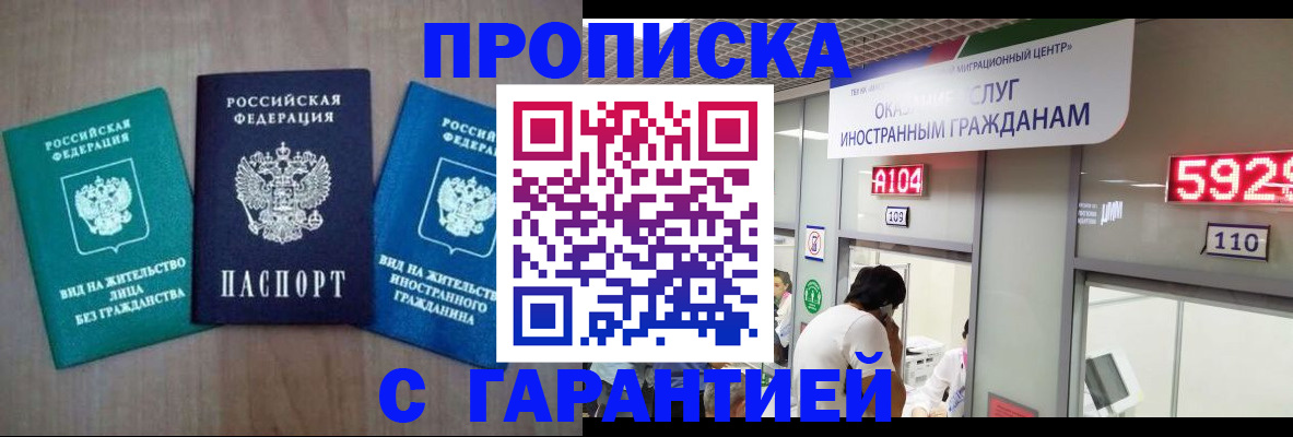 временная регистрация надежно в Клинцах