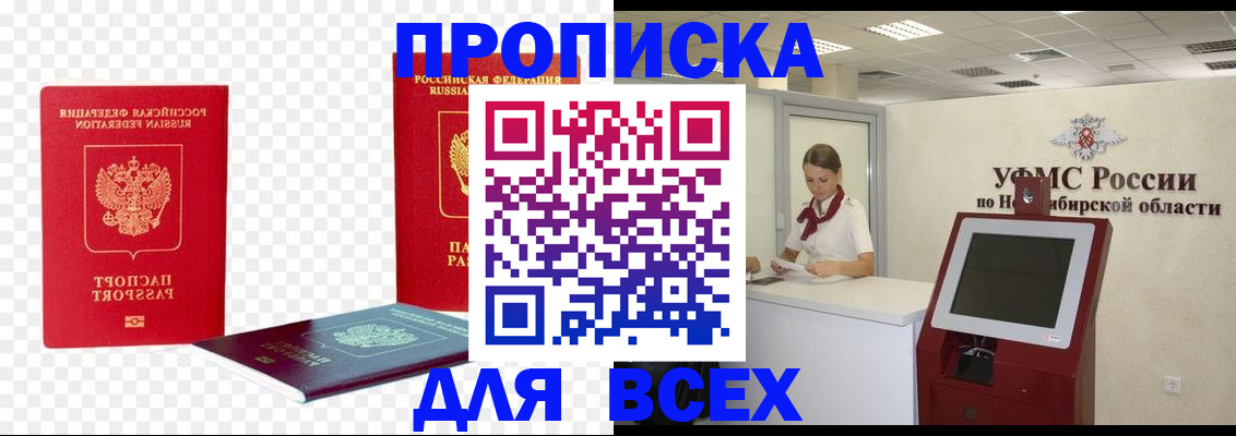 прописка поиск в Клинцах