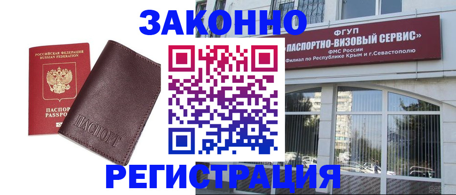 временная регистрация для всех в Клинцах