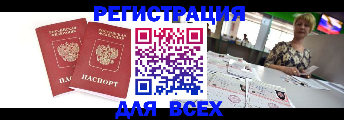 временная регистрация купить в Клинцах