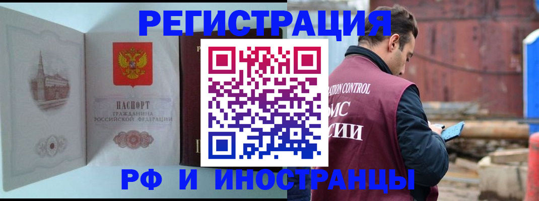 прописка в Клинцах