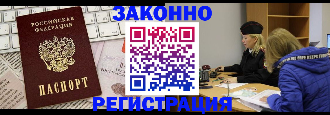 временная прописка в Клинцах