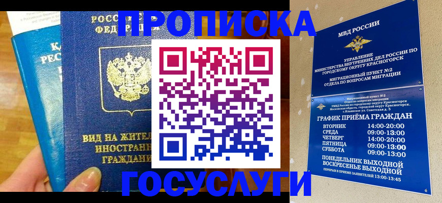 временная регистрация в квартире в Клинцах