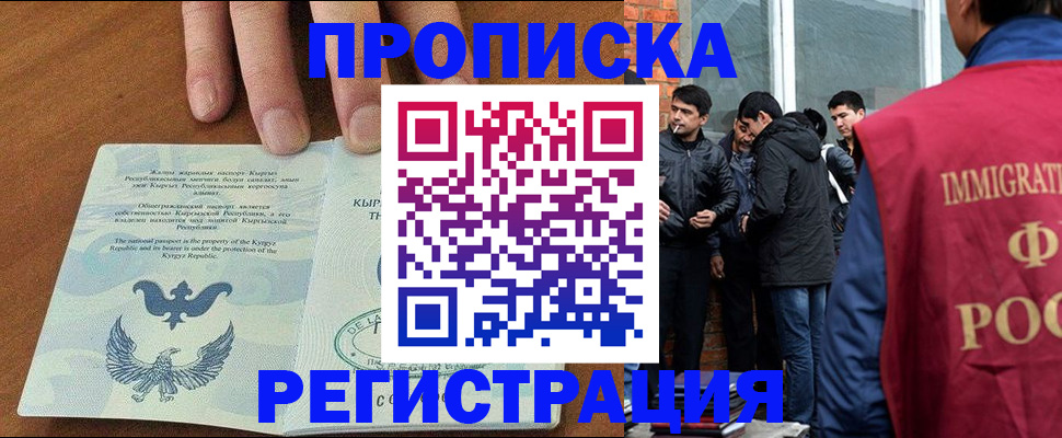 прописка 2025 в Клинцах